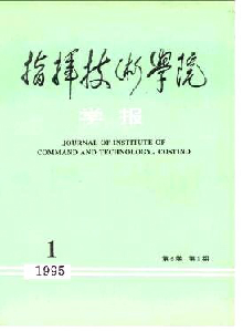 指揮技術學院學報