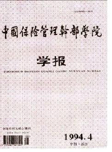 中國保險管理干部學院學報