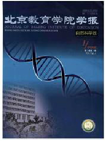 北京教育學(xué)院學(xué)報·自然科學(xué)版