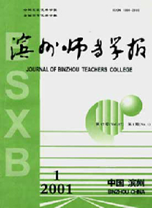 濱州師專(zhuān)學(xué)報(bào)