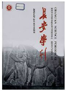 長安學刊·哲學社會科學版