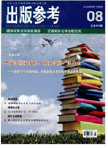 出版參考·業(yè)內(nèi)資訊版雜志