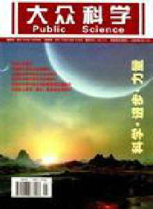 大眾科學(xué)雜志