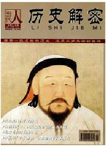 當(dāng)代人·當(dāng)代解密雜志