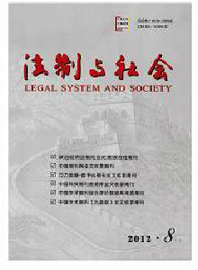 法制與社會·旬刊雜志