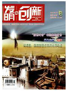 發明與創新·B版雜志