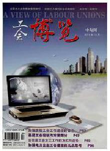 工會(huì)博覽·理論研究雜志