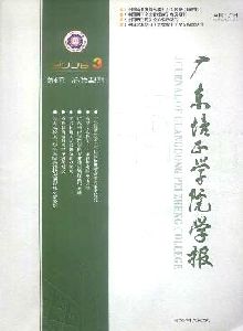 廣東培正學院學報