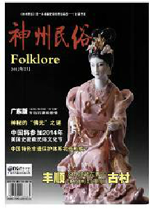 神州民俗雜志