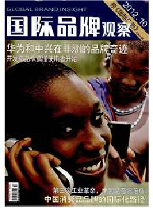 國際品牌觀察雜志