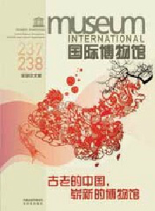 國際博物館雜志