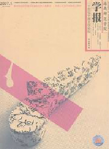 海南師范學院學報·社會科學版