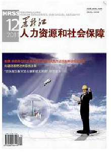 黑龍江人力資源和社會保障雜志