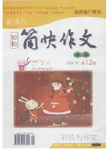 華夏少年·簡快作文雜志
