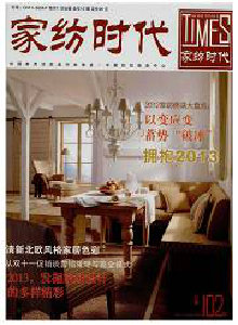 家紡時代雜志