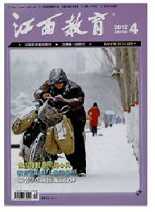 江西教育·管理版雜志