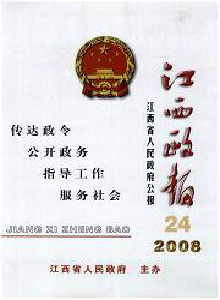江西政報雜志