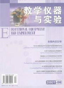 教學儀器與實驗·中學版雜志