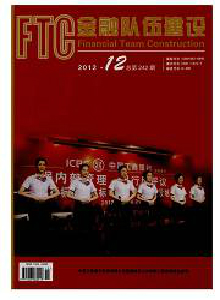 金融隊伍建設(shè)雜志