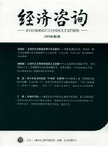 經(jīng)濟咨詢雜志
