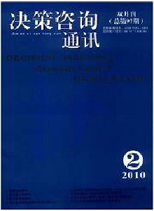 決策咨詢通訊雜志