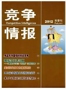 競爭情報雜志