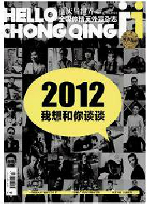 重慶與世界·城市指南雜志