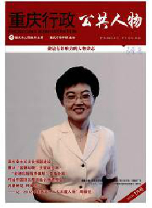 重慶行政·公共人物雜志