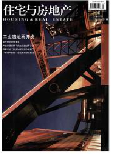 住宅與房地產(chǎn)·綜合版雜志