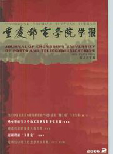 重慶郵電學院學報·社會科學版