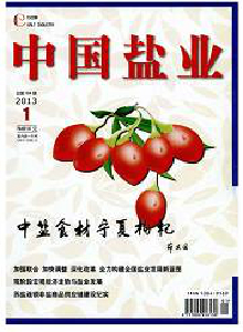 中國鹽業(yè)雜志