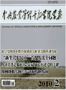 中央農業管理干部學院學報