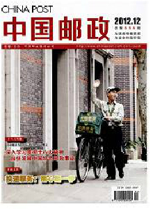 中國郵政雜志