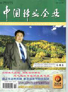中國林業企業雜志