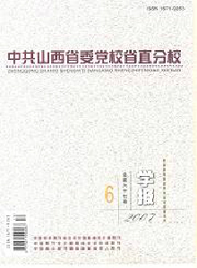 中共山西省委黨校省直分校學報