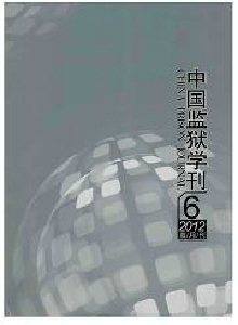 中國監(jiān)獄學刊雜志