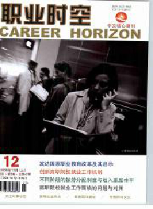 職業時空·綜合版雜志