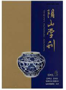 陰山學(xué)刊·社會科學(xué)版雜志