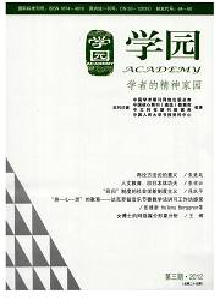 學園·學者的精神家園雜志