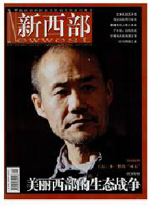 新西部·上旬刊雜志