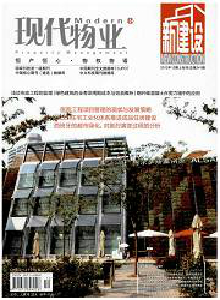 現代物業·上旬刊雜志