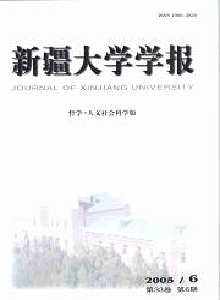 新疆大學學報·社會科學版