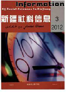 新疆社科信息雜志