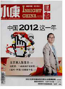 小康·財智雜志