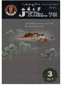 西藏大學學報·藏文版