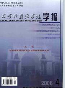 西安外國語學(xué)院學(xué)報
