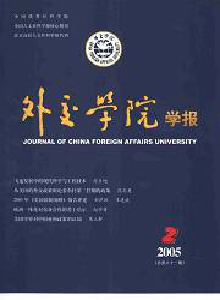 外交學院學報