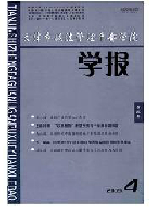 天津市政法管理干部學院學報