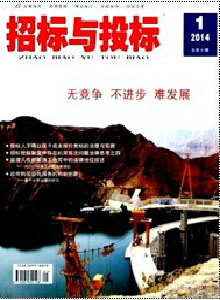 招標與投標雜志