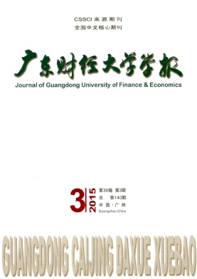 廣東財經大學學報